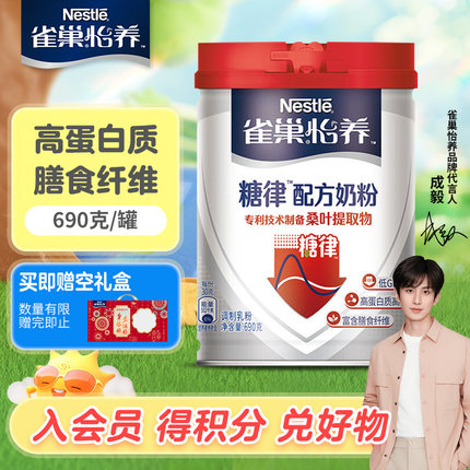 雀巢怡养糖律中老年营养配方无蔗糖低GI奶粉罐装690g