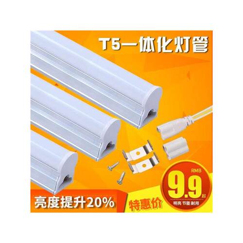 T5led0.5米0.7米0.8米灯管50cm70cm80cm一体化带支架500mm800mm长