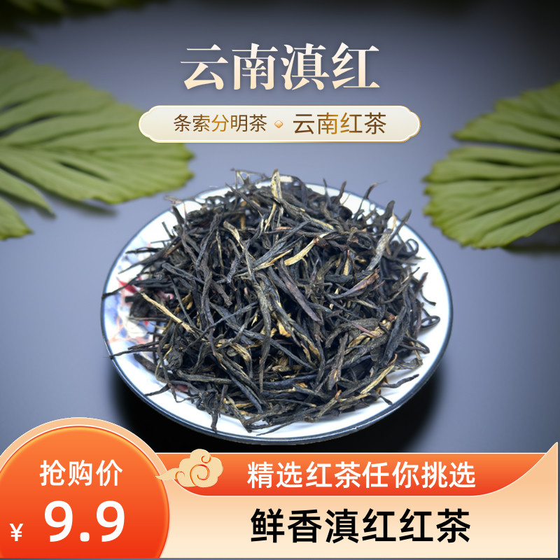 春季滇红红茶金豪明显品质高端