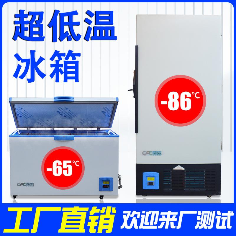 实验室低温冰箱超低温保存箱低温试验箱工业冷藏箱工业冰箱