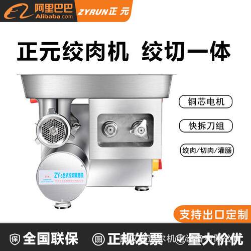 正元绞肉机ZY-2/ZY-5电动多功能12/22型两用碎肉机切肉机绞肉机机