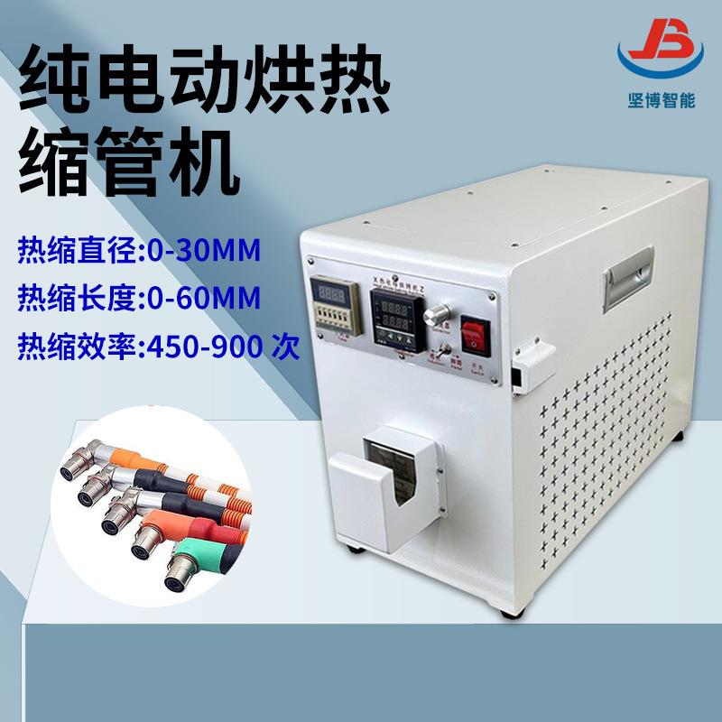 全自动烤热缩套管机红外感应收缩360度热旋风受热均匀不伤线