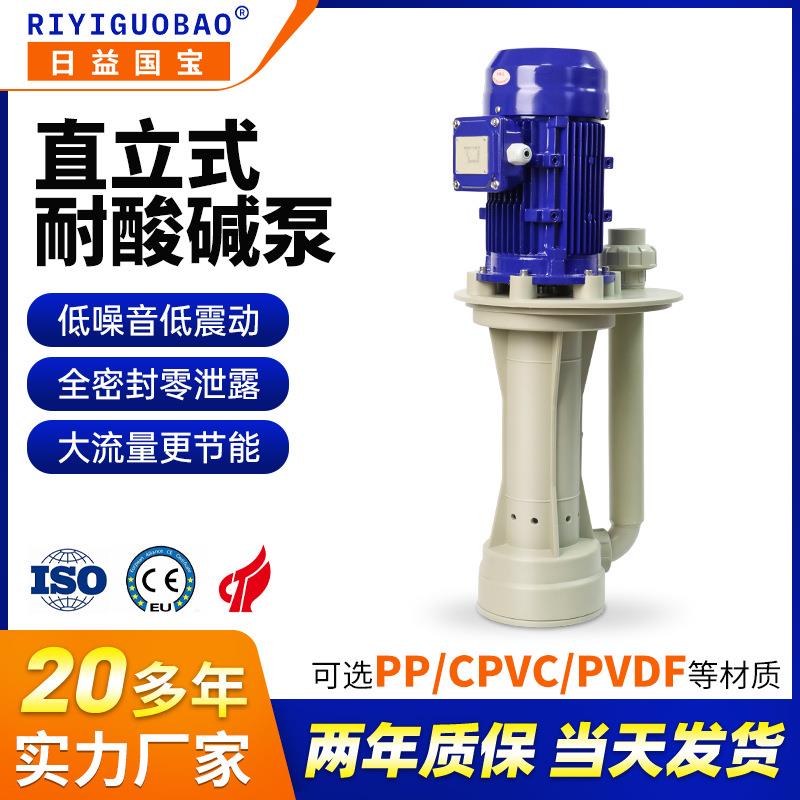 KPH耐高温耐强酸化工立式泵可空转废气塔喷淋槽内液下泵