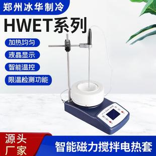 HWET系列智能磁力搅拌电热套2000ml调温控温电热套玻璃用加热套2L