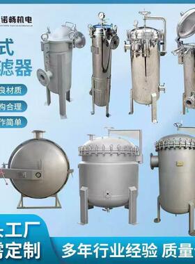 厂家一号工业袋式过滤器袋式过滤器侧进侧出dn40法兰可按求制作