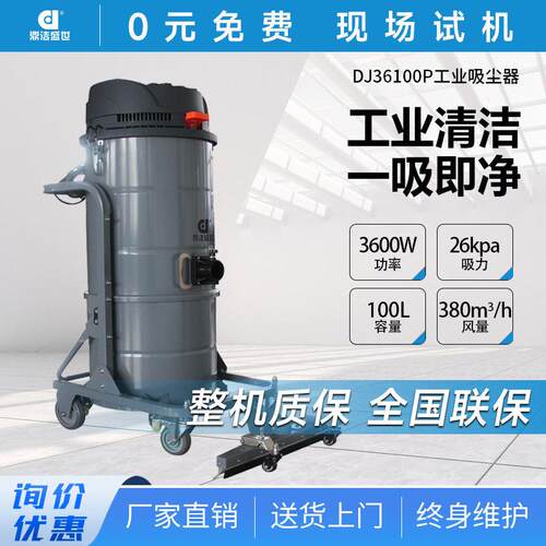 鼎洁盛世商用大型工业吸尘器工厂车间粉尘铁屑吸尘除尘器DJ36100P