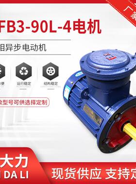 粉尘防爆电机YFB3-90L-4-1.5W三相异步交流隔爆电机立卧式多规格