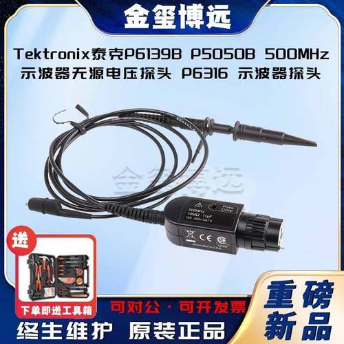 P6139BP5050B500MHz示波器无源电压探头P6316示波