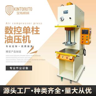 厂家来图加工K系列数控单柱液压冲压油压机弓形高速东莞油压机