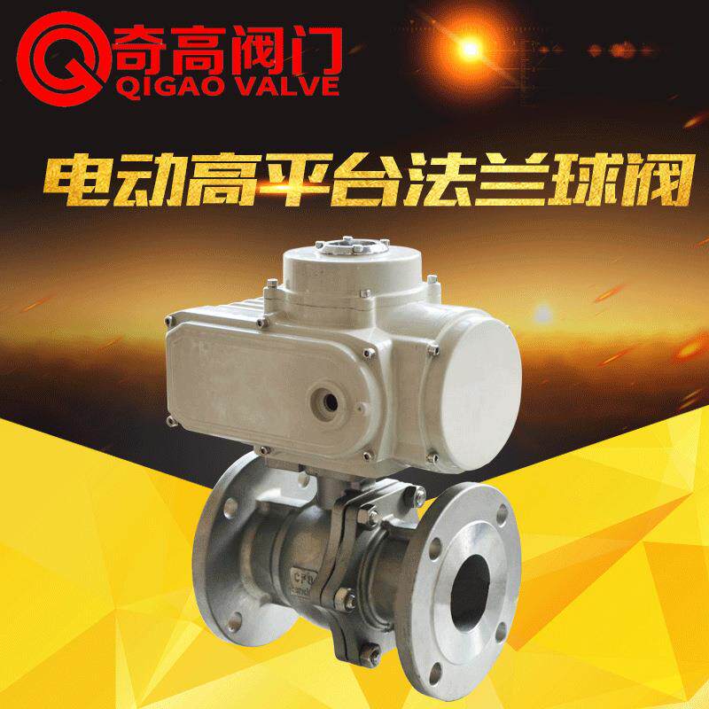 Q941F国标电动高平台法兰球阀温度控制流量调节304不锈钢DN2025