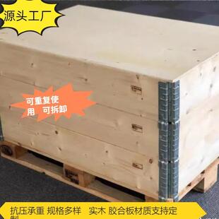 深圳围板木箱包装定制折叠实木拆卸免熏蒸卡扣重型承重
