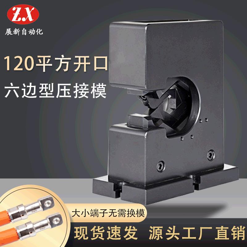 开口六边免换模具压接模具四边电缆头六边形多点4点6点端子机模