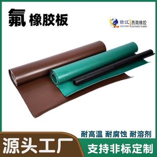 耐高温耐酸碱阻燃FPM氟橡胶板偏氟乙烯四氟乙烯全氟丙烯氟橡胶板
