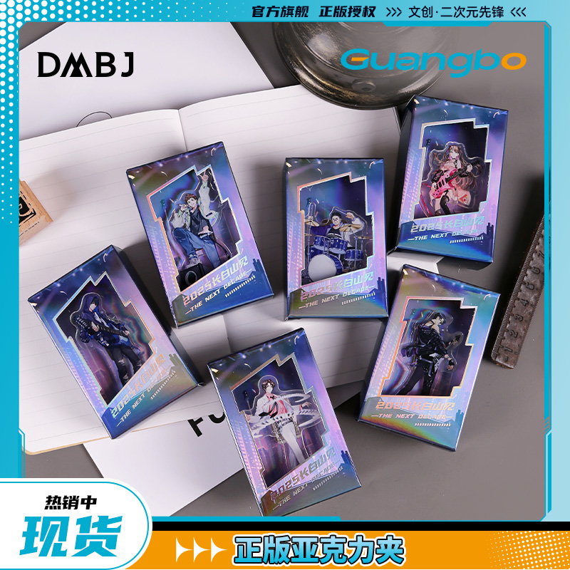 广博盗墓笔记周边DM乐队亚克力夹张起灵吴邪正版周边桌面摆件