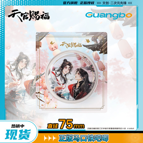 【现货】天官赐福/广博正版联名泡面 吧唧徽章 海报 桌垫摆件周边