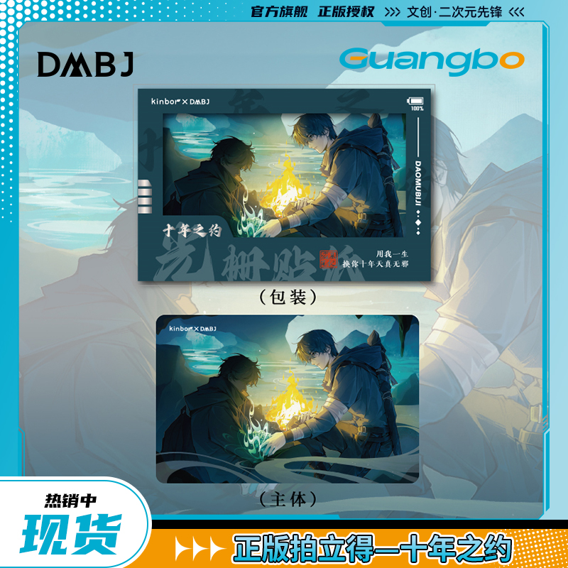 【现货】广博盗墓笔记联名光栅卡