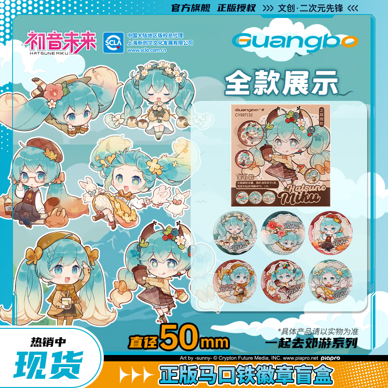 广博吧唧徽章初音未来
