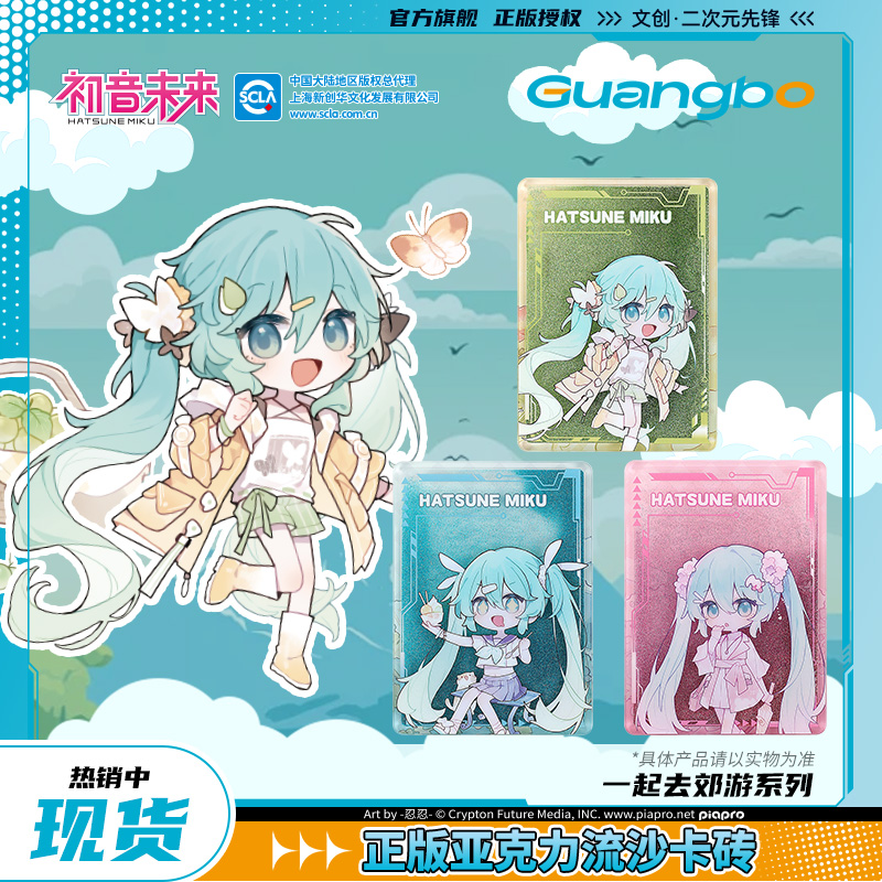 【现货】初音未来/广博正版联名亚克力流沙卡砖 二次元一起去郊游