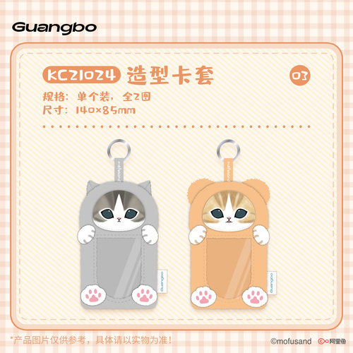 广博猫福珊迪卡套胸牌