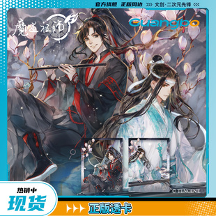 【现货】魔道祖师/广博正版授权动画合影透卡 赋韶华系列单人款