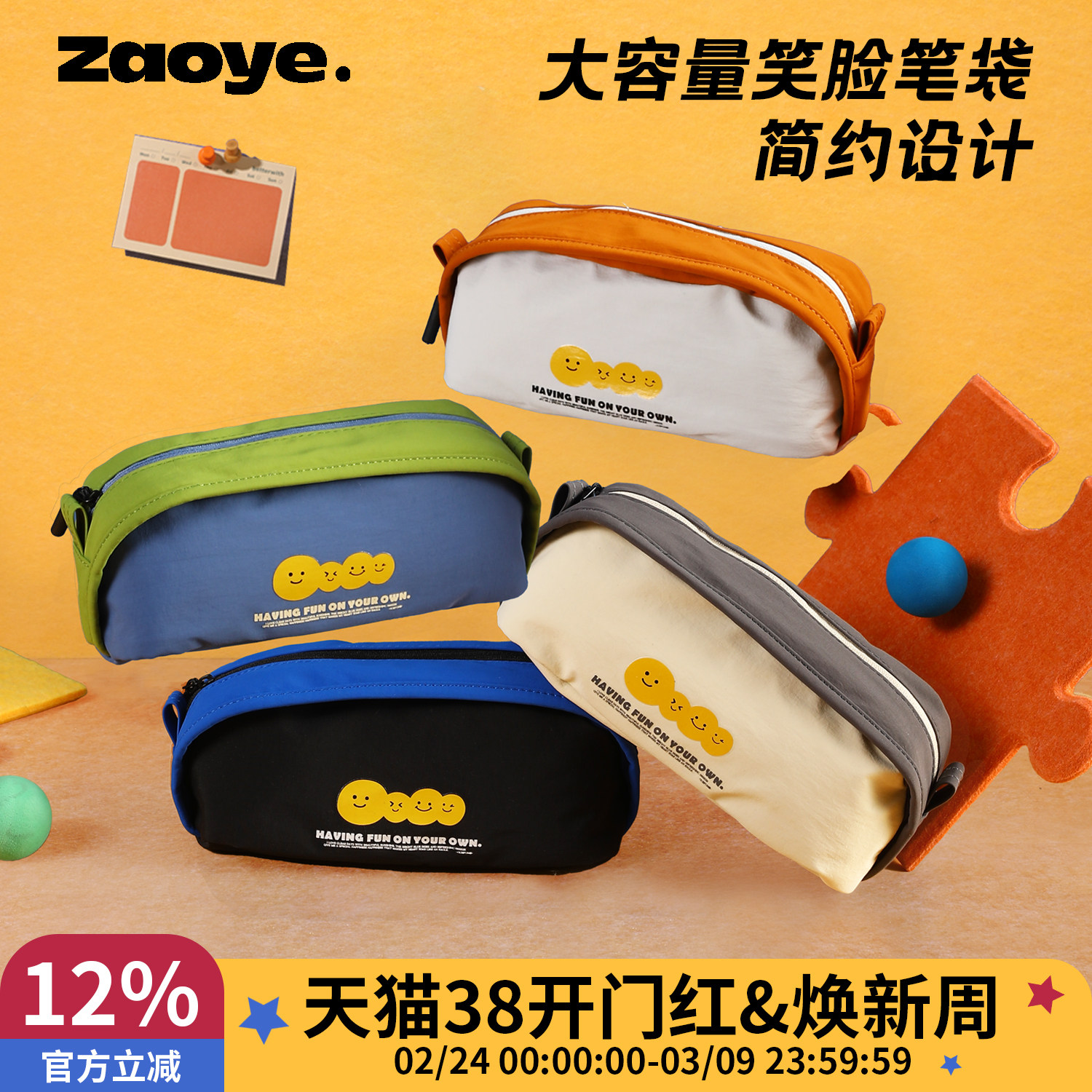 早野笑脸笔袋男孩2025新款高颜值ins风文具袋小学生简约小众不撞款大容量超火文具盒日韩系便携可立式文具盒