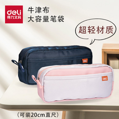 笔袋大容量超轻牛津布通用