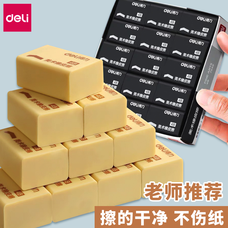 得力4B美术橡皮擦黑色黄色儿童用