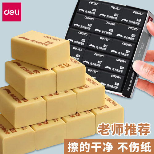 得力4B美术橡皮擦黑色黄色儿童用