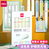 得力荧光笔多功能耐用彩色标记笔划重点小学生专用多色标记笔ins高颜值彩笔初中生专用软头柔彩多色系