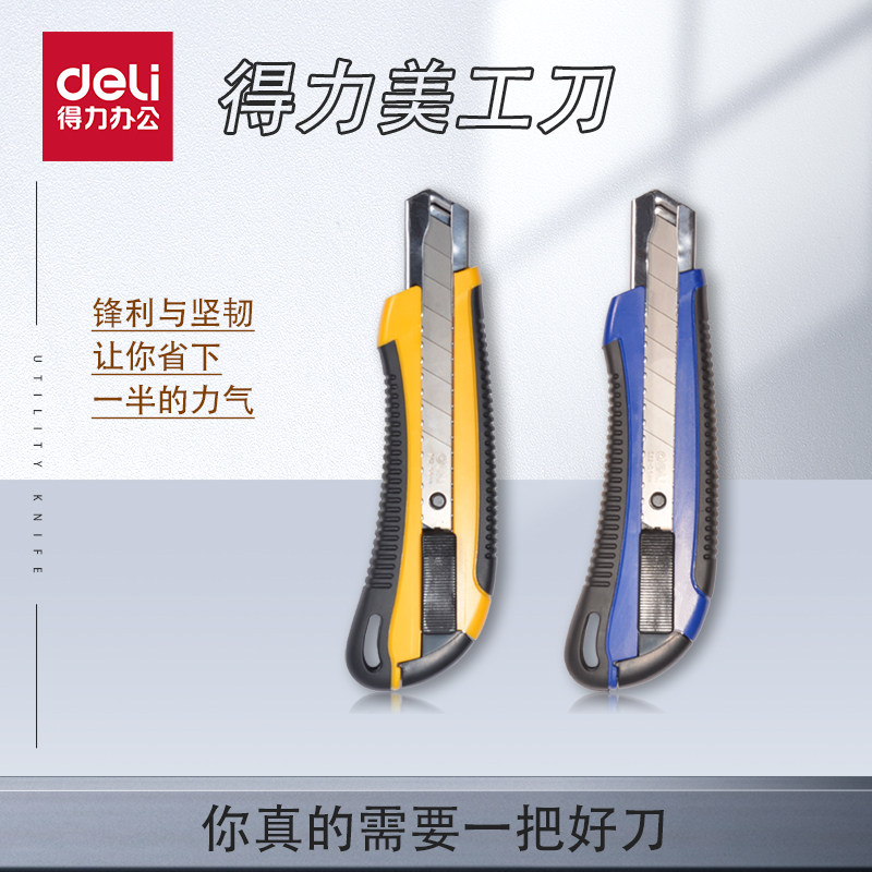 得力正品美工刀8刀头耐用图片