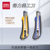 得力美工刀裁纸刀拆快递刀大号壁纸刀自带折刀器两色可选耐用工业电工刀SK2合金刀片8刀头