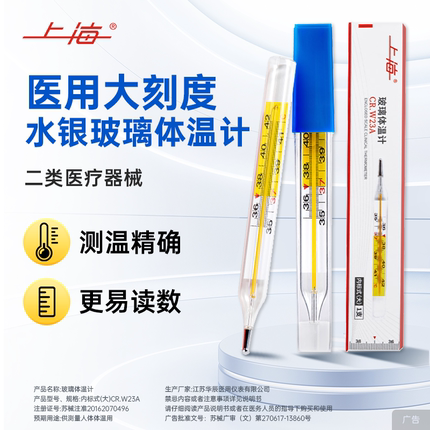 上海牌水银温度计医用级腋下精准测温体温计水银大刻度玻璃体温表