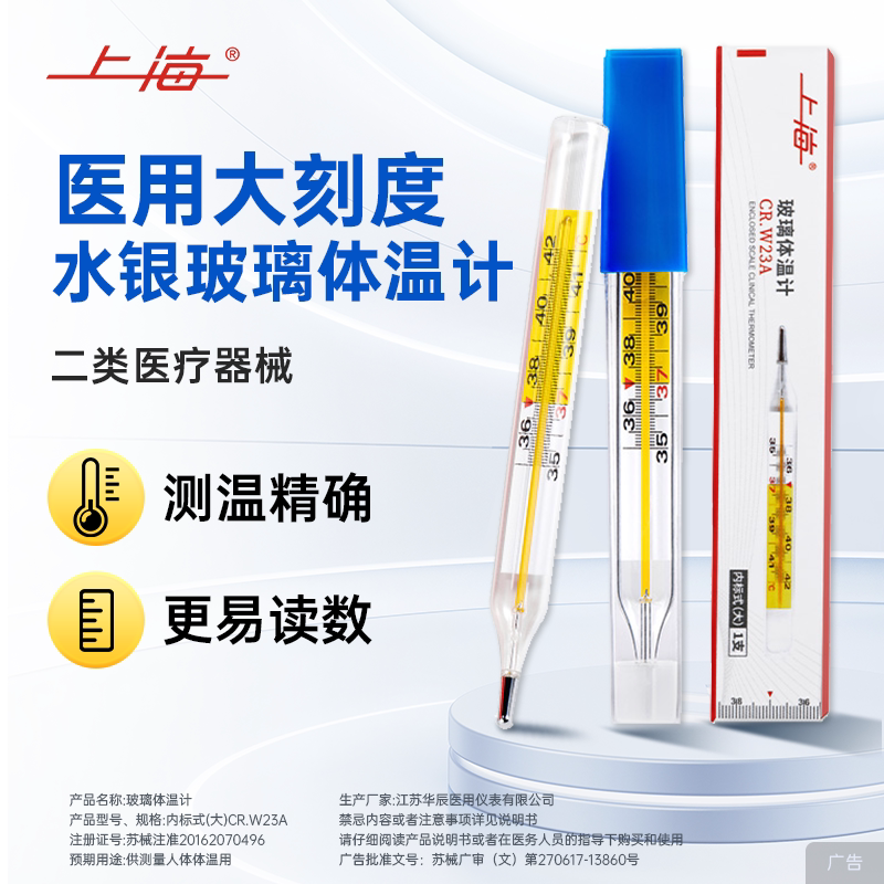 上海牌水银温度计大刻度