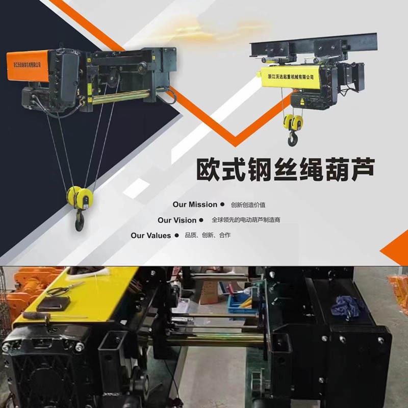 欧式钢丝绳电动葫芦低噪音低净空行走稳定电动葫芦单梁双下绳葫芦