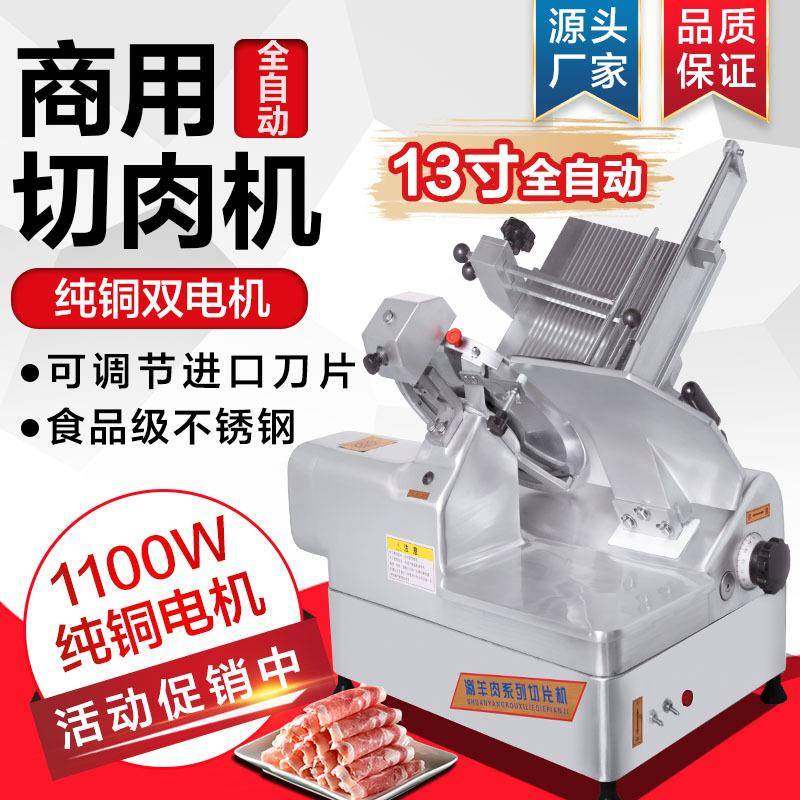 电动刨肉机切片机切肉片肉机商用羊肉卷牛肉猪肉肥牛肉片机冻肉