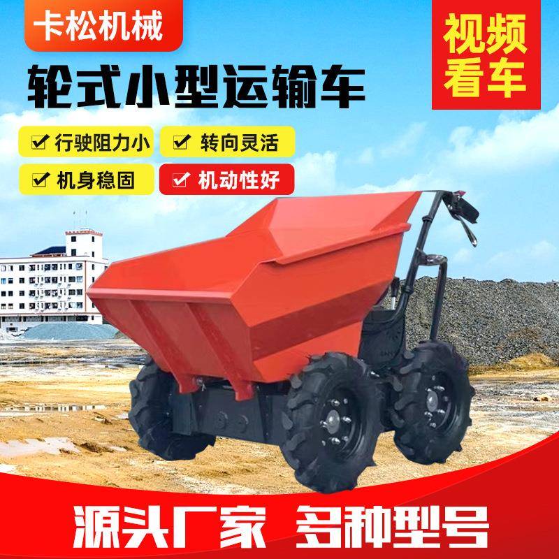 农用果园工地轮式小型运输车户外轮式爬山运输车手推液压翻斗车