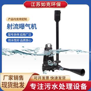 管式曝气器可提升式射流曝气机河道曝气增氧机自吸式射流曝气机