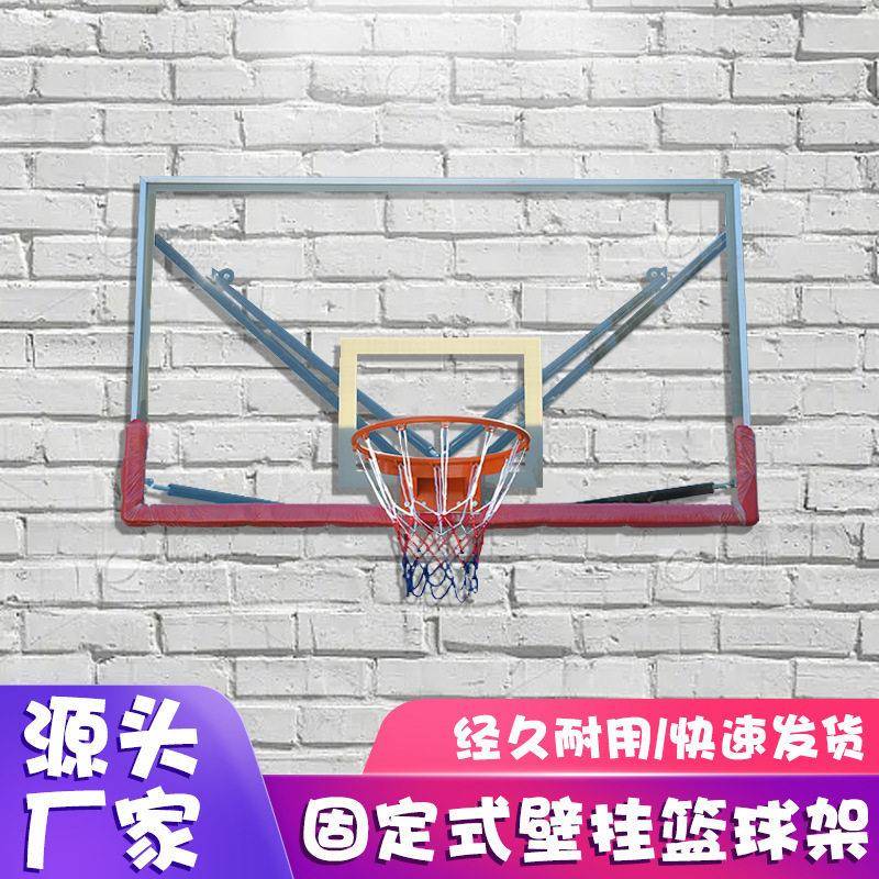 挂墙固定式篮球架室内外挂壁式篮球架成人款钢化玻璃挂墙式篮球架