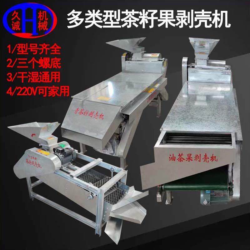青茶籽剥壳机配备碳钢钢板螺底3个适用多种果形220V青茶籽剥壳机,清洗/食品/商业设备,其他食品加工设备,淘宝优惠券,粉丝福利购,淘宝优惠卷