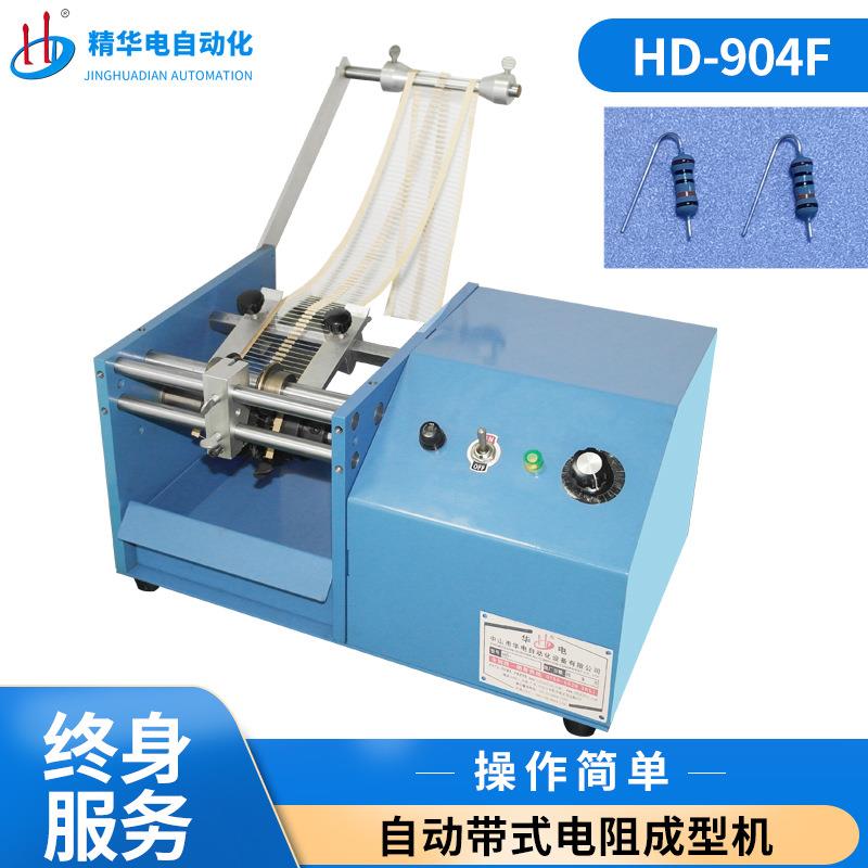 厂家供应HD-904F自动带式电阻成型机自动送料电子元件成型机