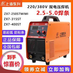 上海东升电焊机ZX7-400STZX7-315ST双电压220V/380V智能数显