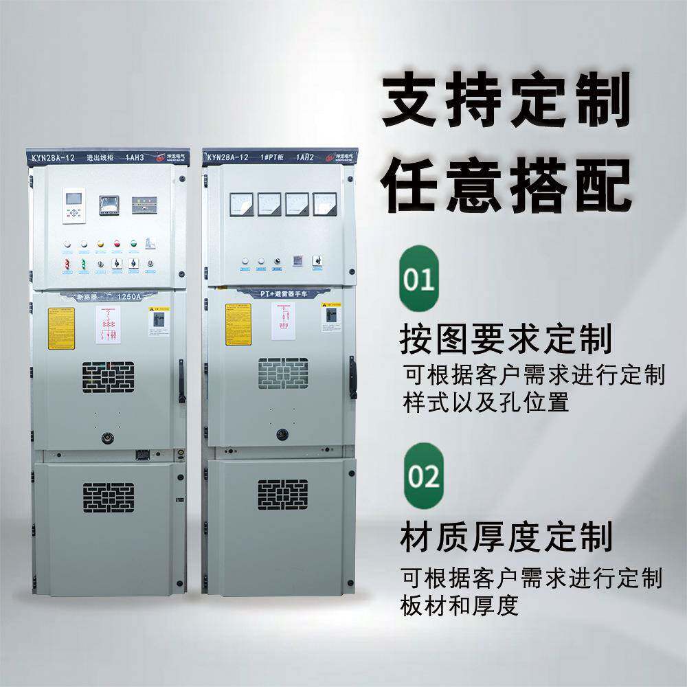 KYN28中置柜A-12高压开关柜10KVA配电柜进出线柜计量柜成套电气