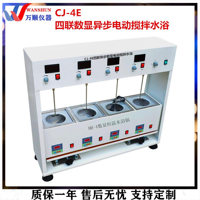 CJ-4E异步数显电动搅拌器异步恒温电动搅拌水浴锅电动搅拌器