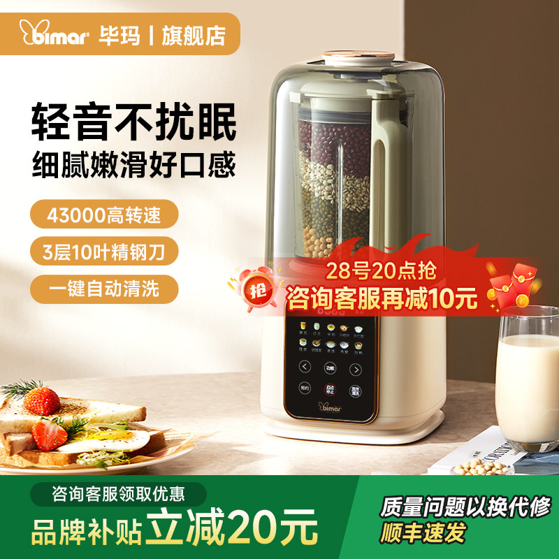 毕玛bimar破壁机家用全自动柔音大容量新豆浆机辅食榨汁机正品静