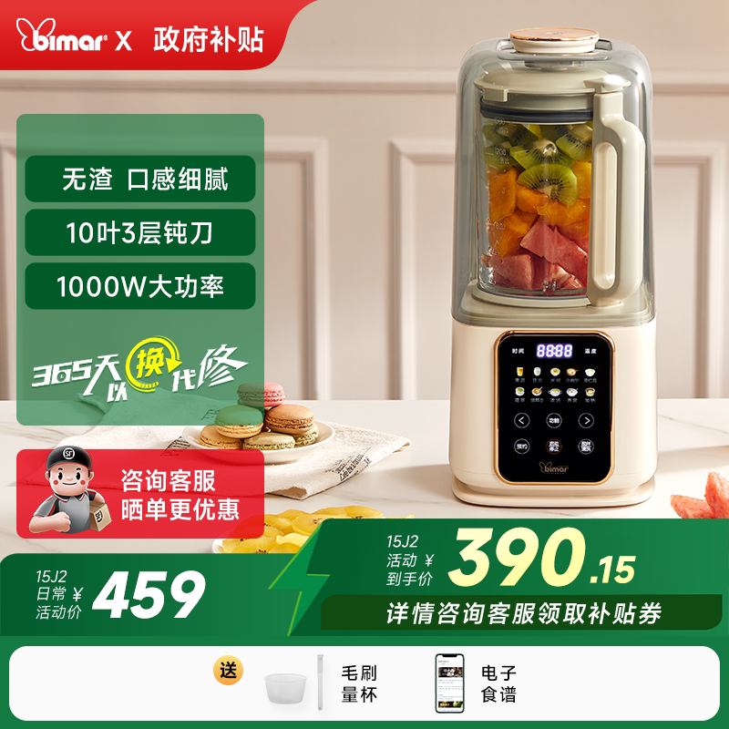 意大利bimar破壁机家用全自动柔音大容量毕玛15J2豆浆辅食榨汁机