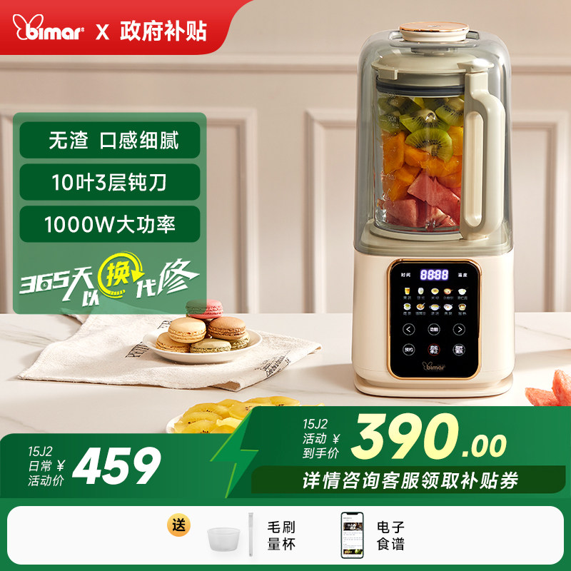 意大利bimar破壁机家用全自动柔音大容量毕玛15J2豆浆辅食榨汁机,厨房电器,破壁机,淘宝优惠券,粉丝福利购,淘宝优惠卷