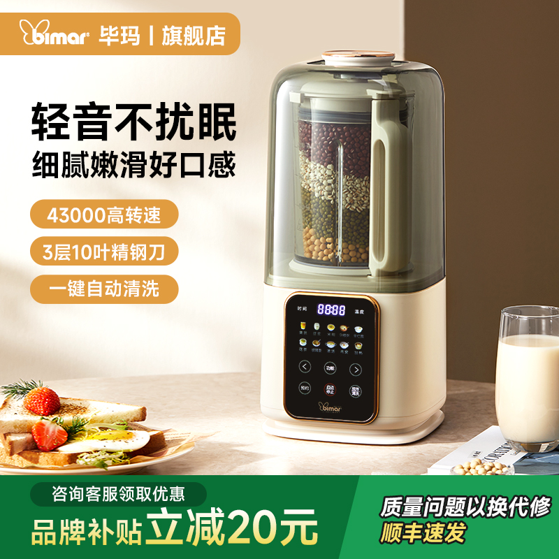 毕玛bimar破壁机家用全自动柔音大容量新豆浆机辅食榨汁机正品静