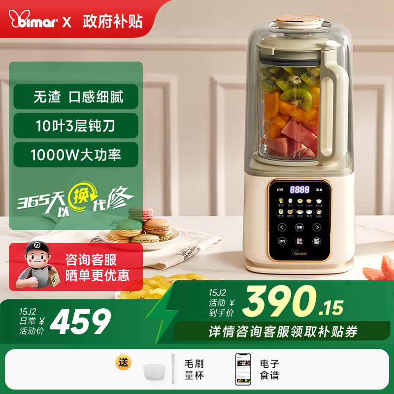 意大利bimar破壁机家用全自动柔音大容量毕玛15J2豆浆辅食榨汁机