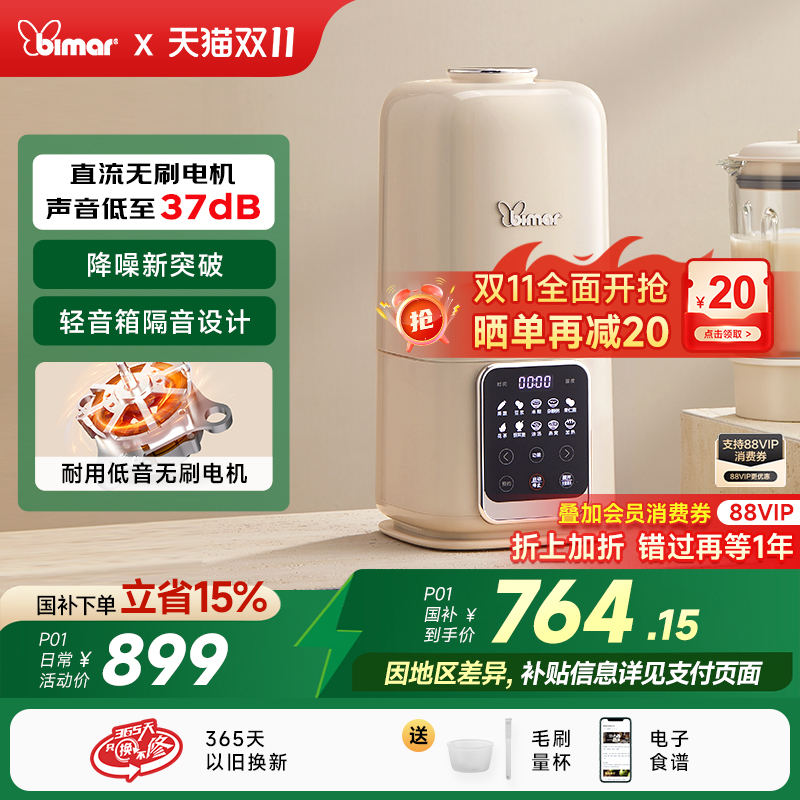 意大利Bimar无刷破壁机家用全自动轻音毕玛豆浆机大容量辅食机P01