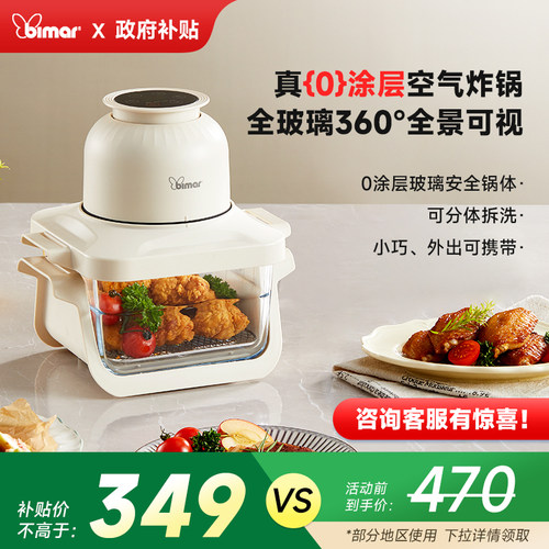 bimar空气炸锅家用2025毕玛新款可视高硼玻璃大容量炸烤一体机K05